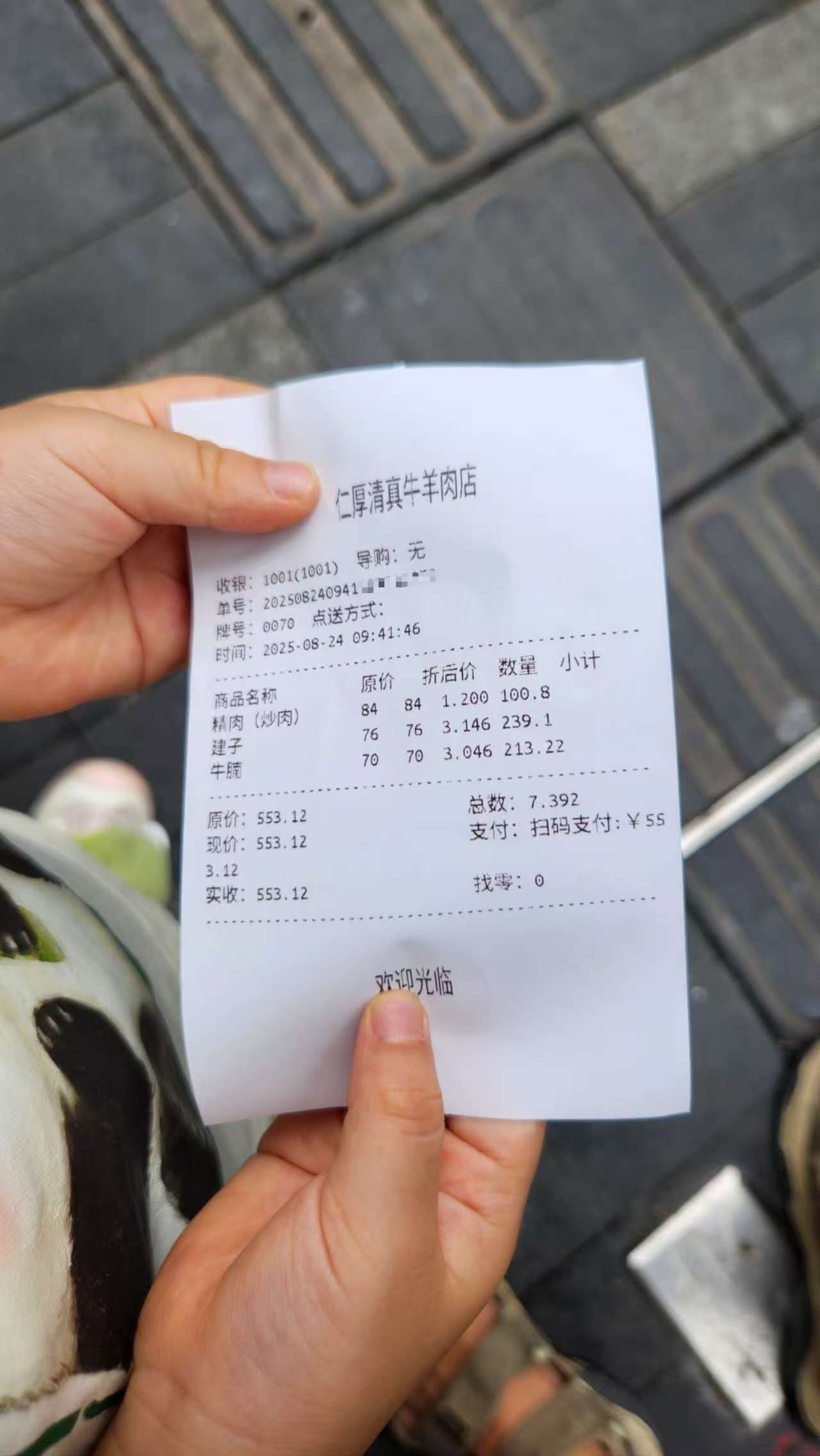 仁厚清真牛羊肉店